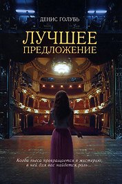 Лучшее предложение