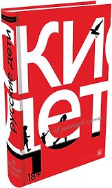 Русские дети