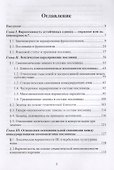 Пространство русской пословицы. Постоянство и изменчивость. Монография. 2-е издание, исправленное и дополненное - 1