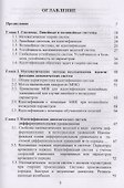 Идентификация математических моделей нелинейных динамических систем - 1