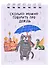 Блокнот А7 60л кл. СПб "Сколько можно говорить про дождь" спираль, УФ лак - 0
