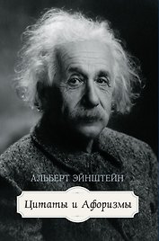 Цитаты и афоризмы
