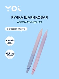 Шариковая ручка синяя автоматическая 0,7 мм, Ice cream, Yoi, в ассортименте