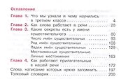 Русский язык. 4 класс. Учебник. В 2 частях. Часть 1 - 2