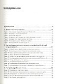 Windows 8. Трюки - 1