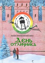 День отличника. Утопия