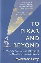 TO PIXAR AND BEYOND