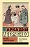 Жертва цивилизации - 0