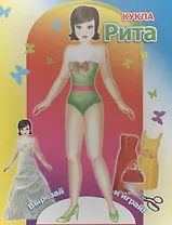 Книжка-кукла. Рита