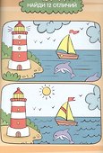 Большая активити книга игр. Игры для вундеркиндов - 2