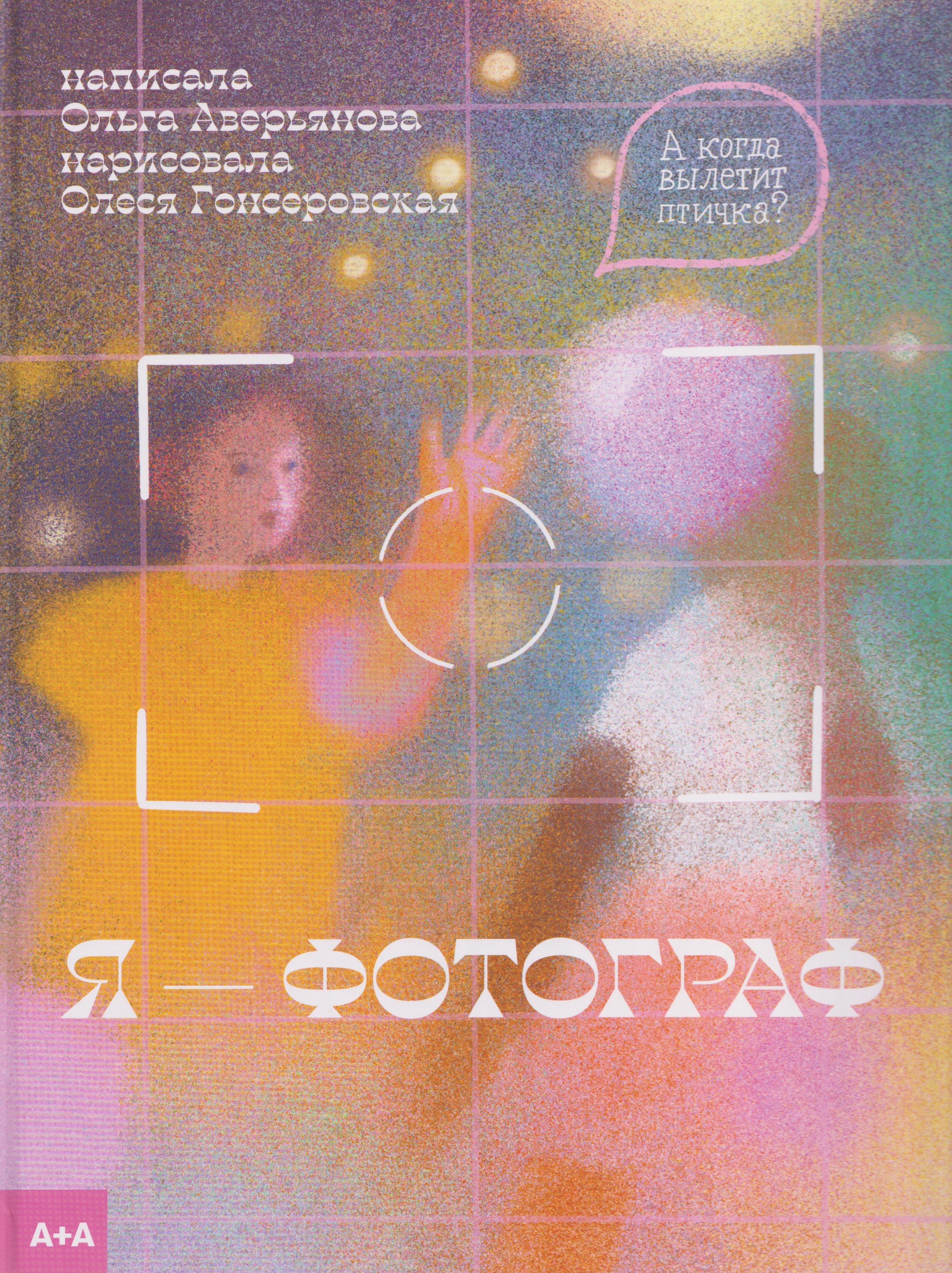 

Я — фотограф