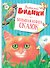 Большая книга сказок - 0