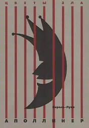 Король-Луна: повесть, рассказы