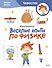 Весёлые опыты по физике. Умные опыты (Чевостик) (Paperback) - 0