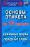 Основы этикета на 15 языках.Вежливые фразы и полез - 0