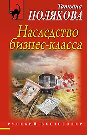 Наследство бизнес-класса