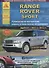 Range Rover Sport Выпуск 2005-2013 рестайлинг 2007-2009-2011 с бензиновыми и дизельными двигателями. Эксплуатация. Ремонт. ТО - 0