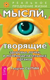 Мысли, творящие здоровье почек и мочевыделительных органов