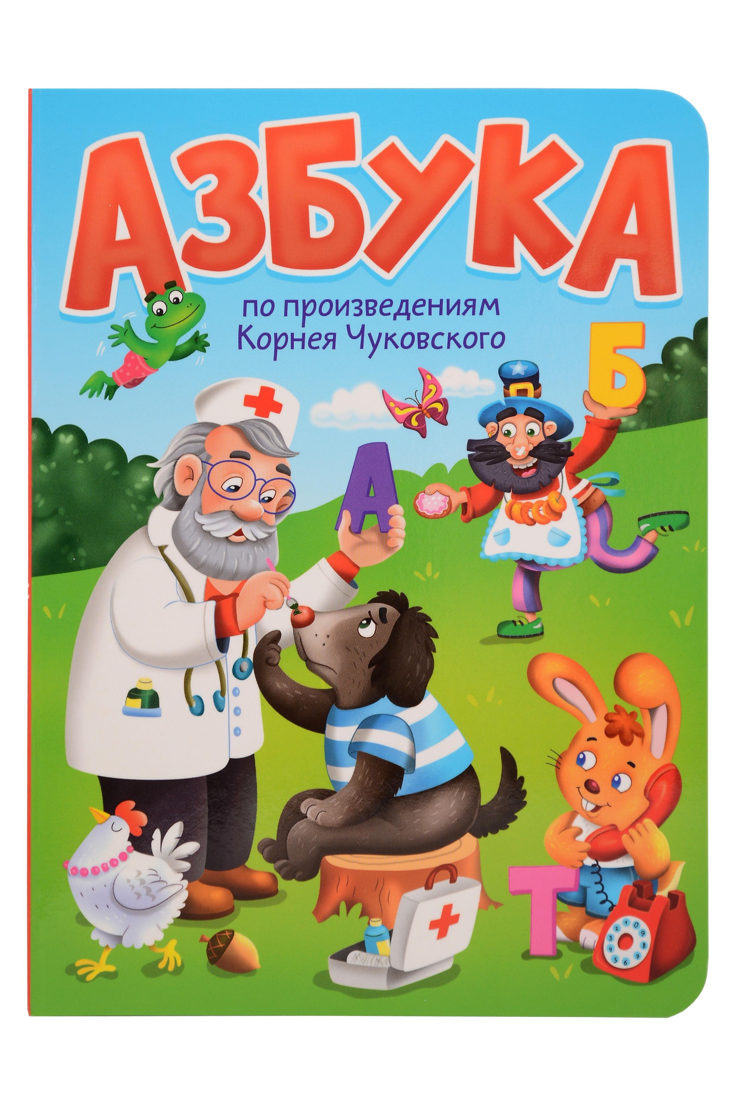 

Азбука по произведениям Корнея Чуковского