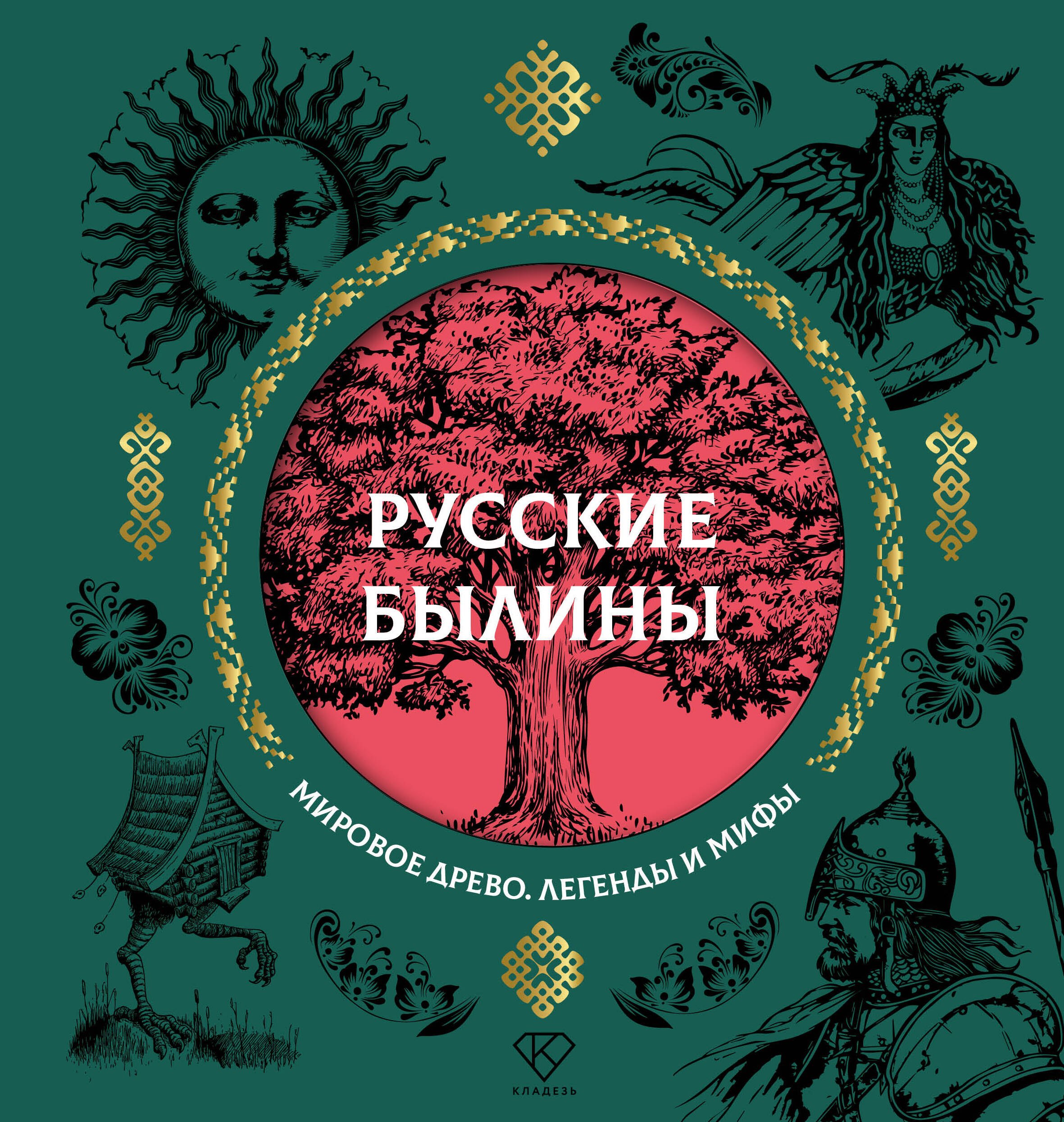 

Русские былины