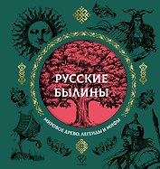 Русские былины