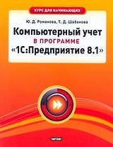 Курс д/нач.Комп.учет в прогр.1С:Предпр.