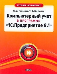 Курс д/нач.Комп.учет в прогр.1С:Предпр.