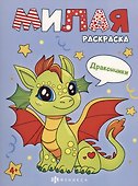Дракончики - 0