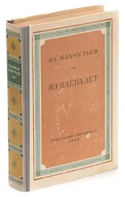 Из плена лет