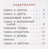 Тимка и улитка - 1