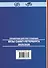 Справочник для поступающих в ВУЗы Санкт-Петербурга 2025/2026 - 1