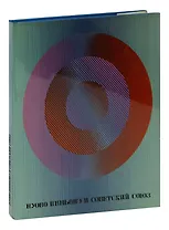 Нуово Пиньонэ и Советский Союз. Альбом