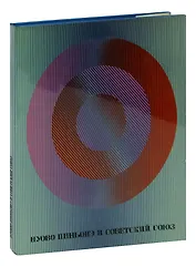 Нуово Пиньонэ и Советский Союз. Альбом