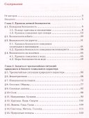Основы безопасности жизнедеятельности. Учебник. 8 класс. - 1