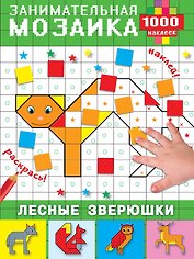 Лесные зверюшки