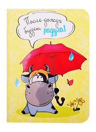 Записная книжка «С бычками. Радужные перспективы» А7, 64 листа, Контэнт, в ассортименте