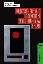 Редкоземельные элементы и геополитика Китая