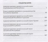 Сборник законодательных актов по административному судопроизводству. 3-е изд - 1