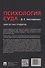Психология суда. Чему не учат студентов - 1