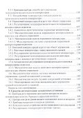 Автоматизация судовых холодильных установок: Учебное пособие - 2