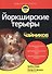 Йоркширские терьеры для "чайников" - 2