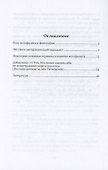 Как выразить невыразимое? К вопросу о понятийном аппарате метафизики - 2