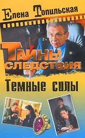 Темные силы (новое оф.)