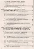 Электронная коммерция: Учебное пособие, 4-е изд., перераб. и доп. - 2