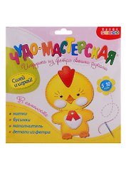 Набор для творчества Дрофа-Медиа Чудо-Мастерская Игрушка из фетра своими руками. Цыплёнок