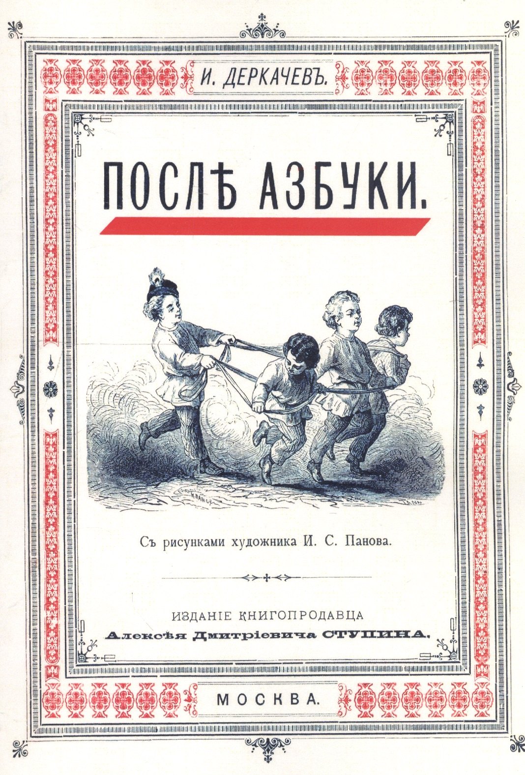 

После азбуки