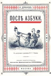 После азбуки