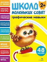 Графические навыки. 48 наклеек