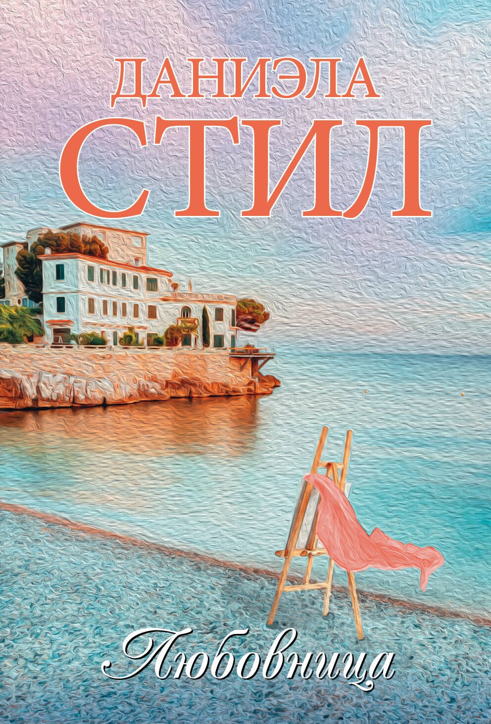 

Любовница
