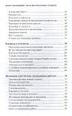 Безжалостный мененджмент. Реальные законы управления персоналом - 2